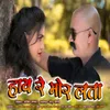 About Hay Re Mor Lata Song