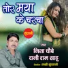 About Tor Maya Ke Charcha Song