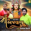 About Maa Ae Ajvada Karya Song