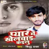 About Pyar Me Khelwad Kailu Song