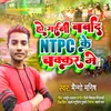 About Ho Gaini Barbad NTPC Ke Chakkar Me Song