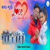 Kya Mujhe Love Karti Ho