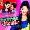 About Devar San Holi Khele Aael Song