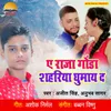 About Ae Raja Gonda Shahariya Ghumay Da Song