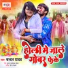 About Holi Me Jaale Gobar Feke Song