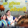 About Aa Duniya Badi Movani Song