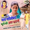 About Mata savitribai phule ki amar kahani Song