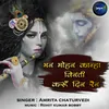 About Manmohan Kanha Vinati Karoon Meerabai Song