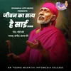 About Jeevan Ka Satya Hai Sai Song