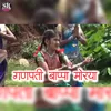 About Ganpati Bappa Moryaa Song