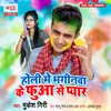 About Holi Me Bhaginawa Ke Fua Se Pyar Song