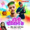 About Holi Panditaan Ke Song