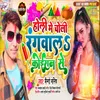 About Holi Me Choli Rangwala Koiran Se Song