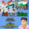 About Unchi Sada Tiranga Song