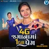 About 4G Jamana Ma 1G Prem Song