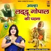 About Aalha Laddu Gopal Ki Ghatna Song