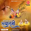 About Meri Vinti Yahi Hai Radharani Song
