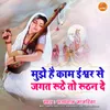 About Mujhe Hai Kaam Ishwar Se Jagat Ruthe To Rurhan De Song