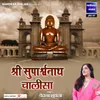 About Shri Suparshvnath Chalisa Song