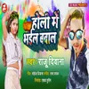 About Holi Me Bhail Bawal Song