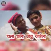 About Chala Chala Javu Jatrala Song