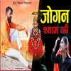 About Jogan shyam ki Song