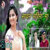 About Sawan Mahina Ma Song