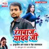 About Rangbaj Yadav Ji Song