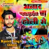 About Bhatar Pakarail Ba Holi Me Song