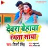 About Devra Behaya Rangata Saya Song