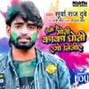 About Holi Mai Moti Kaka Dhoti Ego Lijiye Song