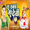 About Tu Swar Ki Devi Song