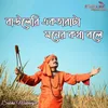 About Bauleri Aktarata Moner Kotha Bole Song