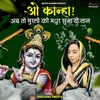 About O Kanha Ab To Murli Ki Madhur Suna Do Taan Song