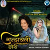 About Gandayali Chhori Song