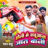 About Holi Me Sadhuana Jat Bani Song