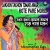 About Jakhon Takhon Tomar Amar Hote Pare Moron Song