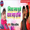 About Bhitar jab Ghuse Dard Bada Kare Song