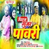 About Dhiraj Gujar Ni Pawari Song