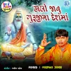 About Halo Javu Gurujina Deshma Song