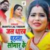 About Jal Dharab Pehla Somvaar Ke Song