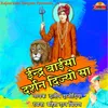 About Indar Baisa Darshan Dijyo Sa Song