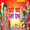 About Chhathi Ghate Chali Dewaru Song