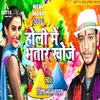 About Holi Mein Bhatar Khoje Song