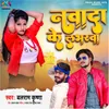 About Nawada Ke Loverwa Song