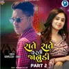 About Rate Rate Farti Janudi Part 2 Song