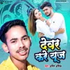 About Devra Kare Use Song