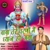 About Baba Tere Charno Main Dhyan Ho Gaya Song