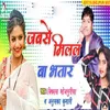 About Jabse Milal Ba Bhatar Song