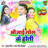 About Bhaujaai Log Ke Holi Song